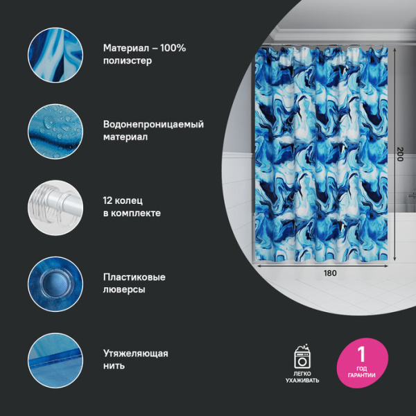 Штора для ванной IDDIS Base BX04P18i11 200x180 см, Полиэстер