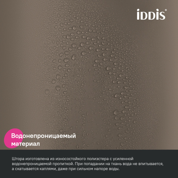 Штора для ванной, 200x180 см, IDDIS Base BS03P18i11 полиэстер, цвет коричневый