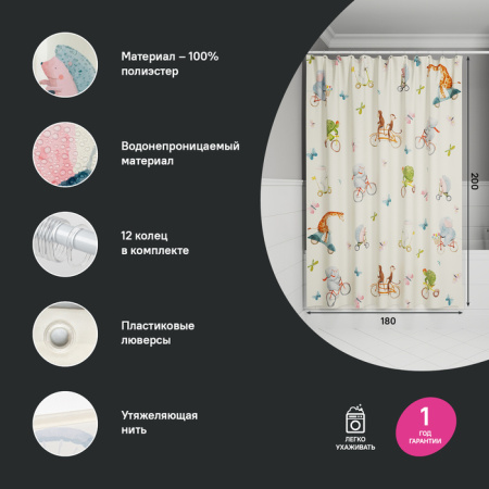 штора для ванной, 200x180 см, iddis base ba03p18i11 полиэстер