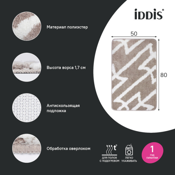 Коврик для ванной комнаты IDDIS Base BPQS03Mi12, 50x80, микрофибра, серо-коричневый