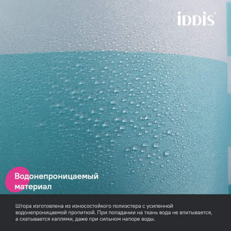 штора для ванной, 200x180 см, iddis base br01p18i11 полиэстер